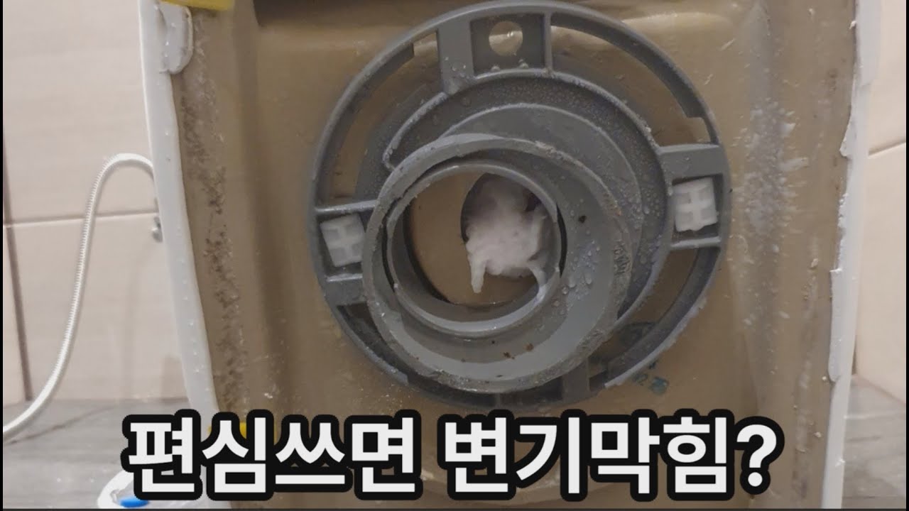 편심쓰면 변기막힘?