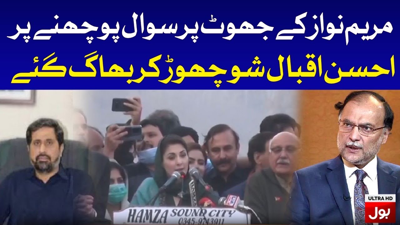 Maryam Nawaz Fake Allegation on PTI Exposed | Ahsan Iqbal Left the Show | Breaking News