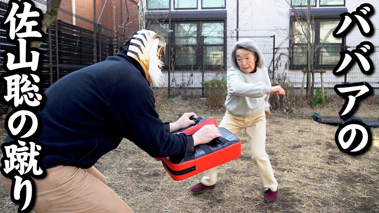 ババアが佐山聡の蹴りをやったら事故が起こった