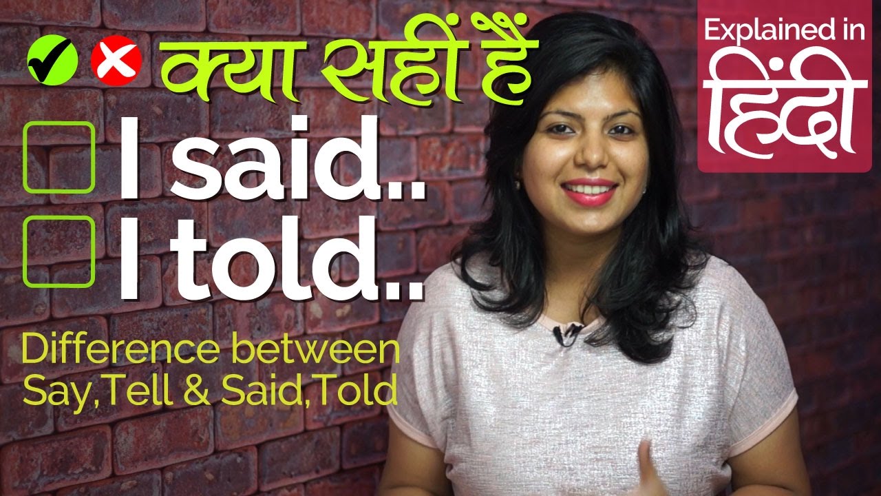 Spoken English practice in Hindi – Say, Tell, Said & Told में क्या Difference हैं