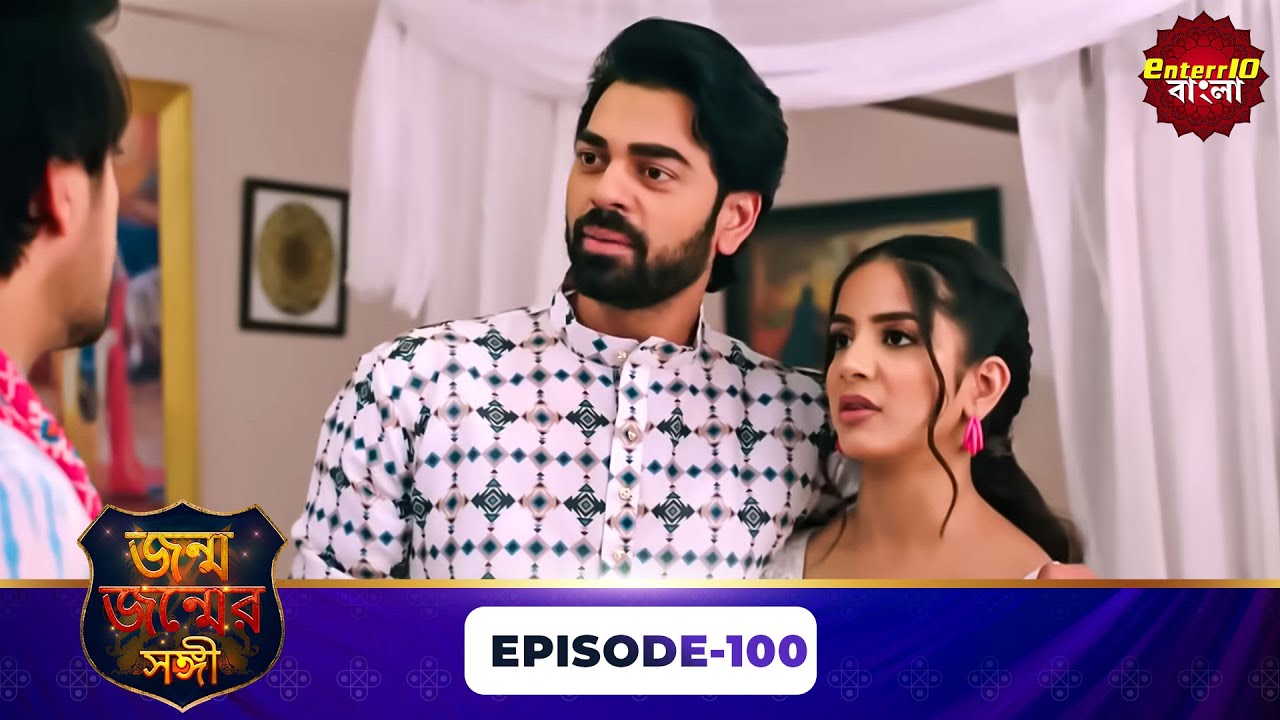 Janam Janam Ka Sath ( জনম জনমের সাথী ) | Full Episode 100 | Enterr10 Bangla