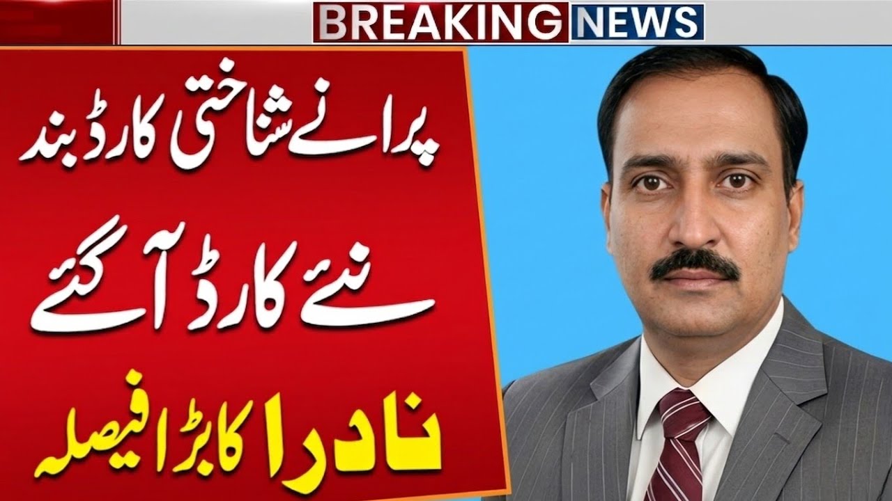 Breaking: NADRA | (14 New ID Card Types) Launched For Pakistan & Overseas Pakistanis
