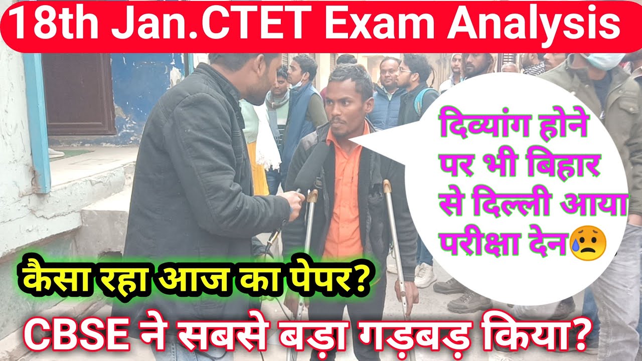 18th jan.CTET Exam Analysis Today!!