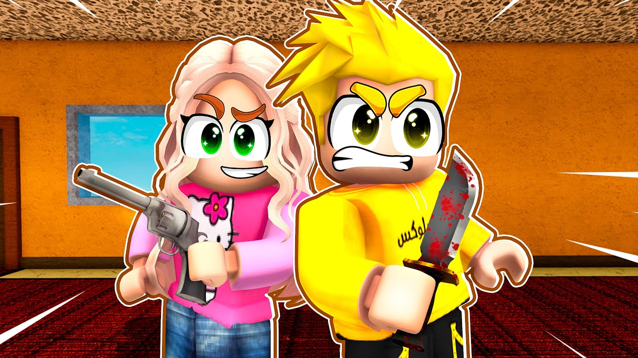 لؤي ولانا ضد الجميع في MM2 😎🔪🔥