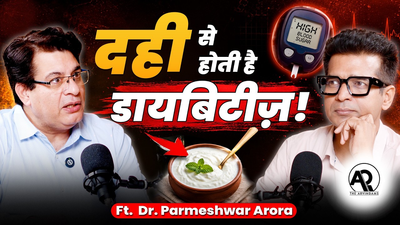 Diabetes की बड़ी वजह दही? शुगर बढ़ने के असली कारण | Dr Parmeshwar Arora Podcast | The Arvindams