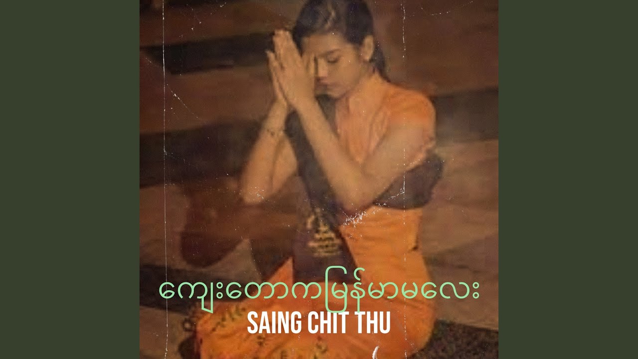 ကျေးတောကမြန်မာမလေး