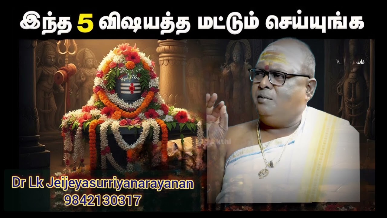 சிவராத்திரி அன்று கடைபிடிக்க வேண்டிய ஐந்து விஷயங்கள்