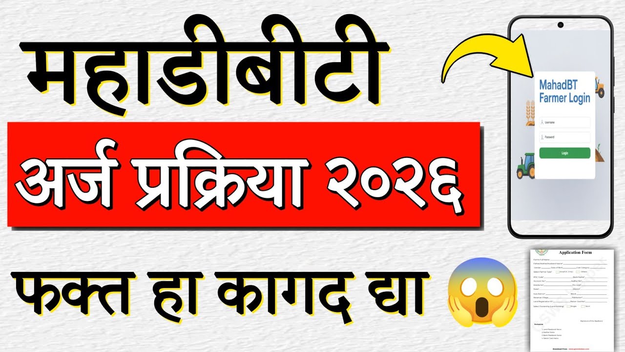 महाडीबीटी नवीन प्रक्रिया 2026: असा करा अर्ज आणि मिळवा 90% अनुदान! |Farmer Scheme in Maharashtra 2025