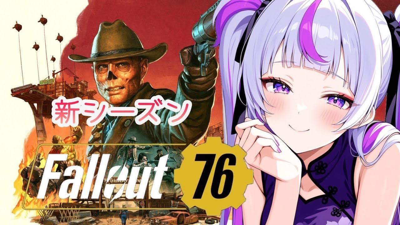 【fallout76】 朝活デイリー＆ウィークリー♪ フォールアウト76【PS版チーム参加可】
