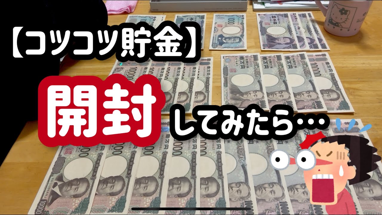 【塵も積もれば山となる⁉️】総額→驚愕の結果に✨/つもり貯金・ポイ活・フリマ出品…vol.39
