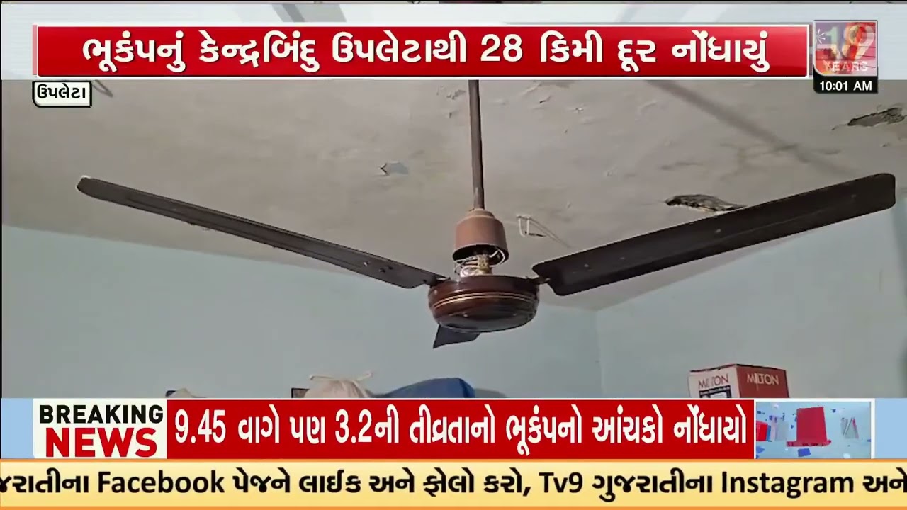 Private schools declare holiday amid Earthquake fears | Rajkot Eatthquake | Gujarat | TV9Gujarati