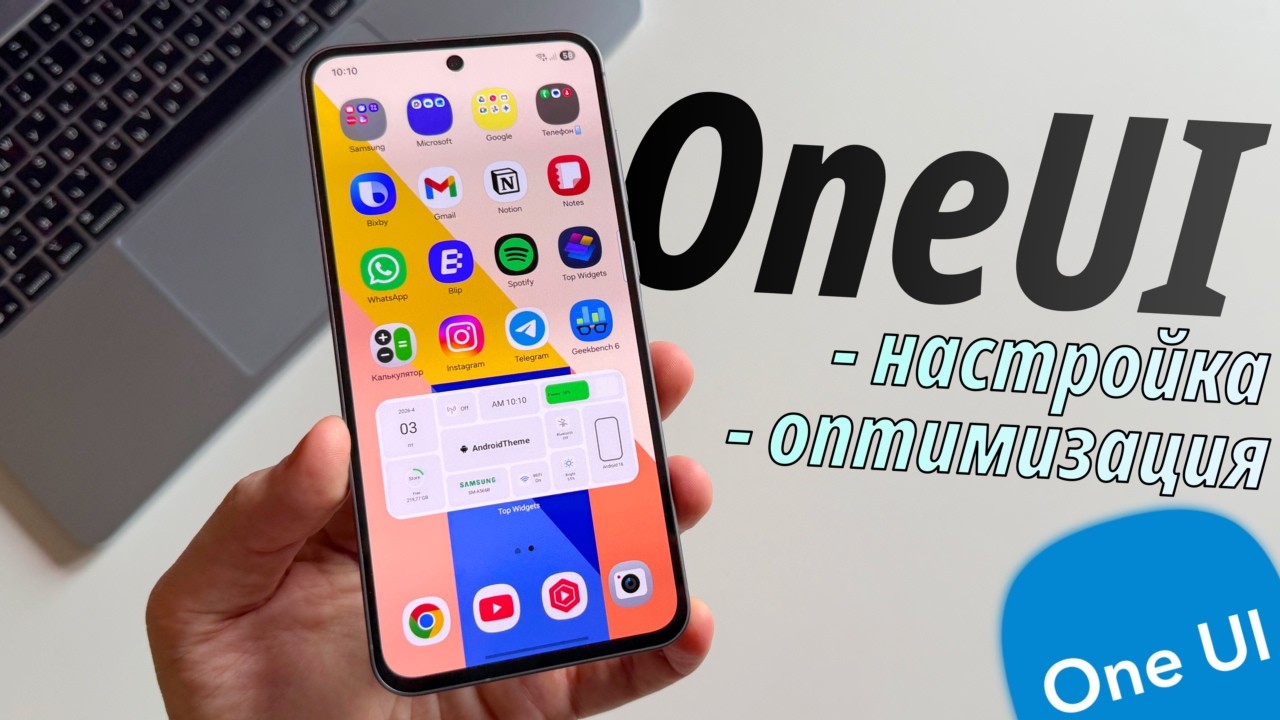 Правильная настройка One UI на Samsung! Оптимизация One UI на Samsung