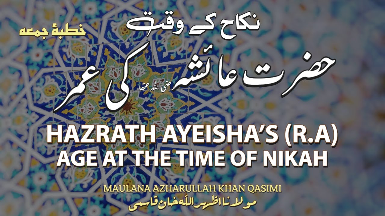 Nikah K Waqt Hazrath Ayeshaؓ Ki Umr||نکاح کے وقت حضرت عائشہؓ کی عمر||Juma Khutba||Azharullah Khan
