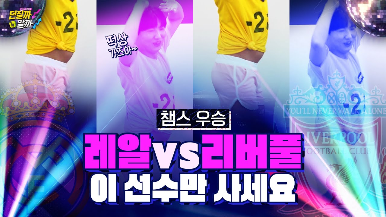 대망의 UCL 결승을 앞둔 존잘벅이의 축하공연! | 피파온라인4 던질까말까 4편