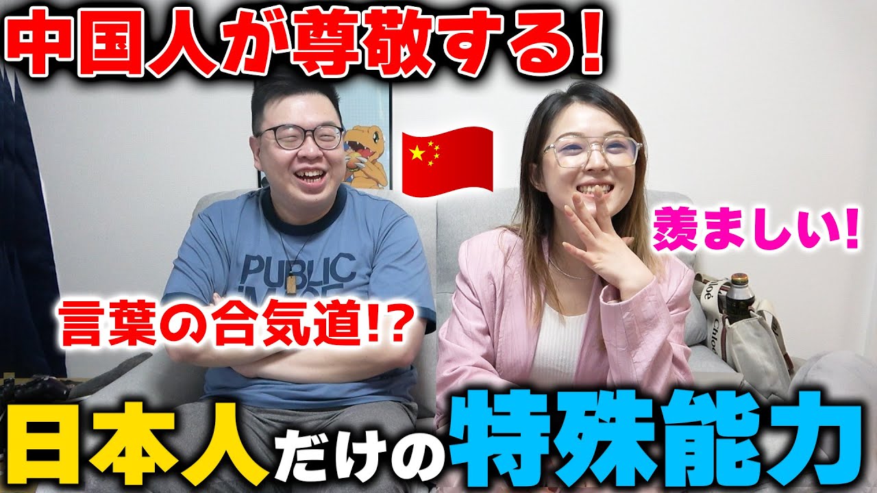 完敗でござる‼️中国人が思う日本人だけの”特殊能力”が羨まし過ぎる‼️