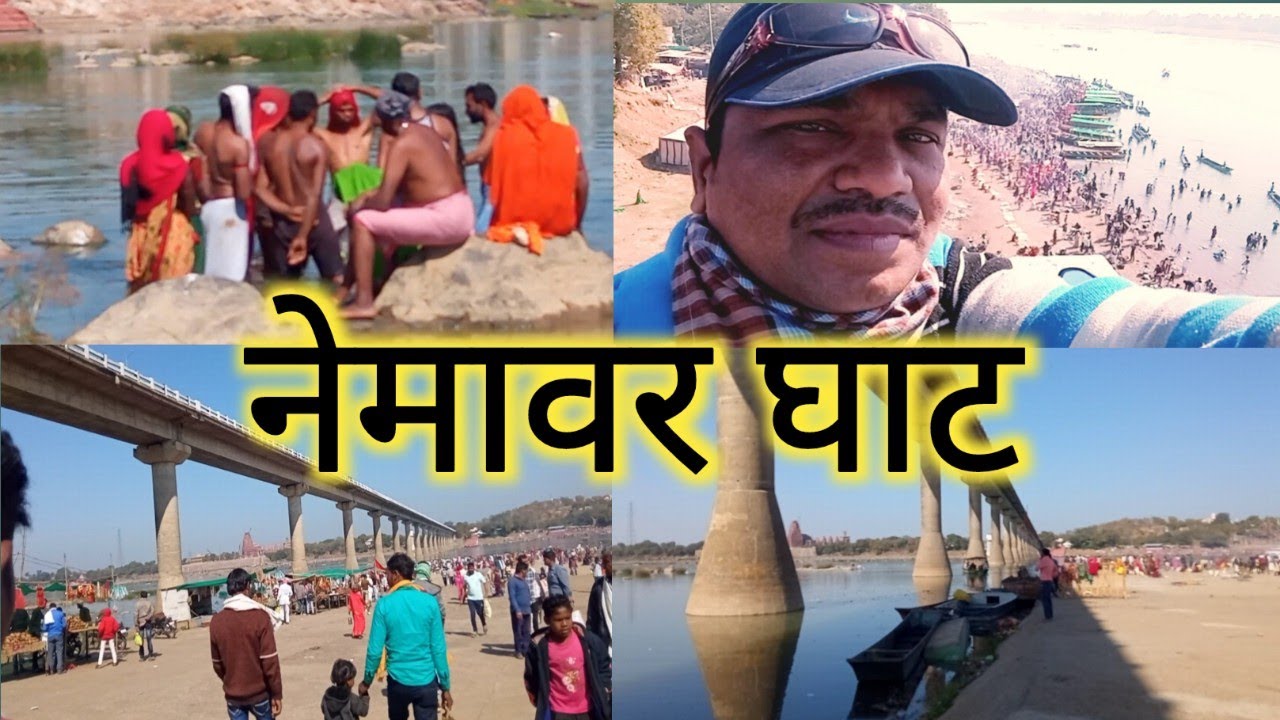 nemawar Ghat handiya Ghat Yatra Narmada Ghat per snan Amavasya snan Daan