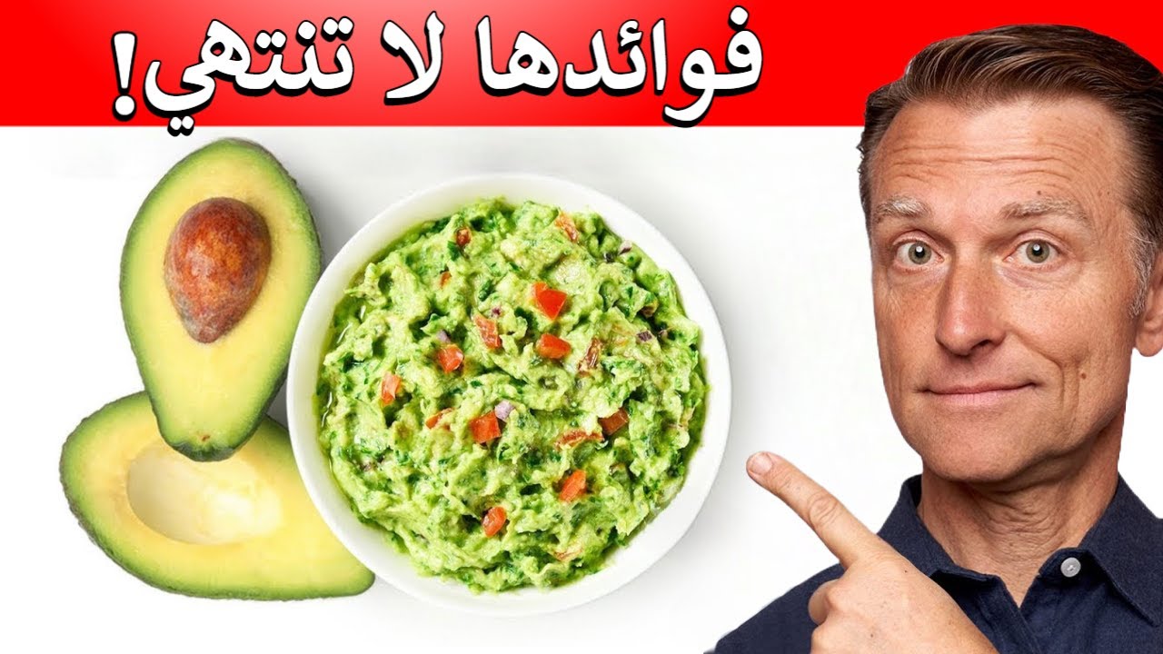 ماذا سيحدث عند تناول سلطة الافوكادو لثلاثين يوماً | الجواكمولي