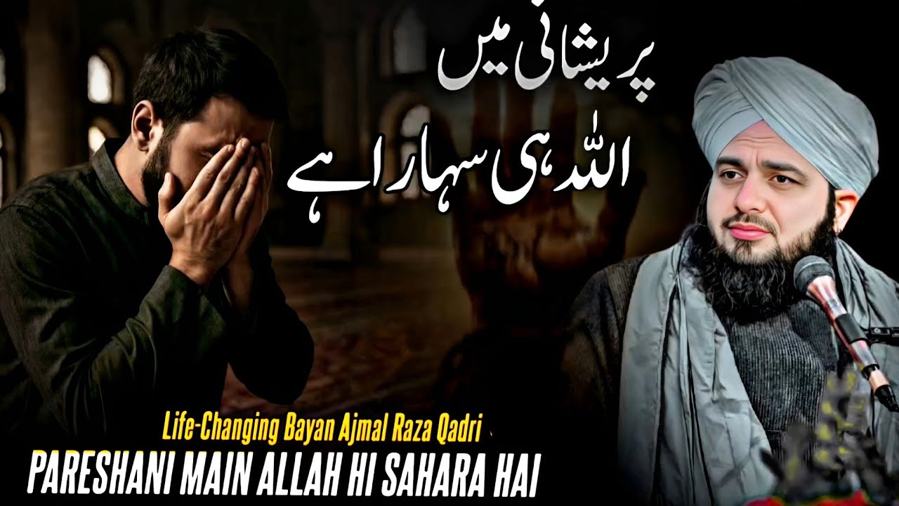 💖 Jo Allah Par Yaqeen Rakhta Hai, Woh Kabhi Nahi Haarta | Peer Ajmal Raza Qadri New Bayan 2025 ✨