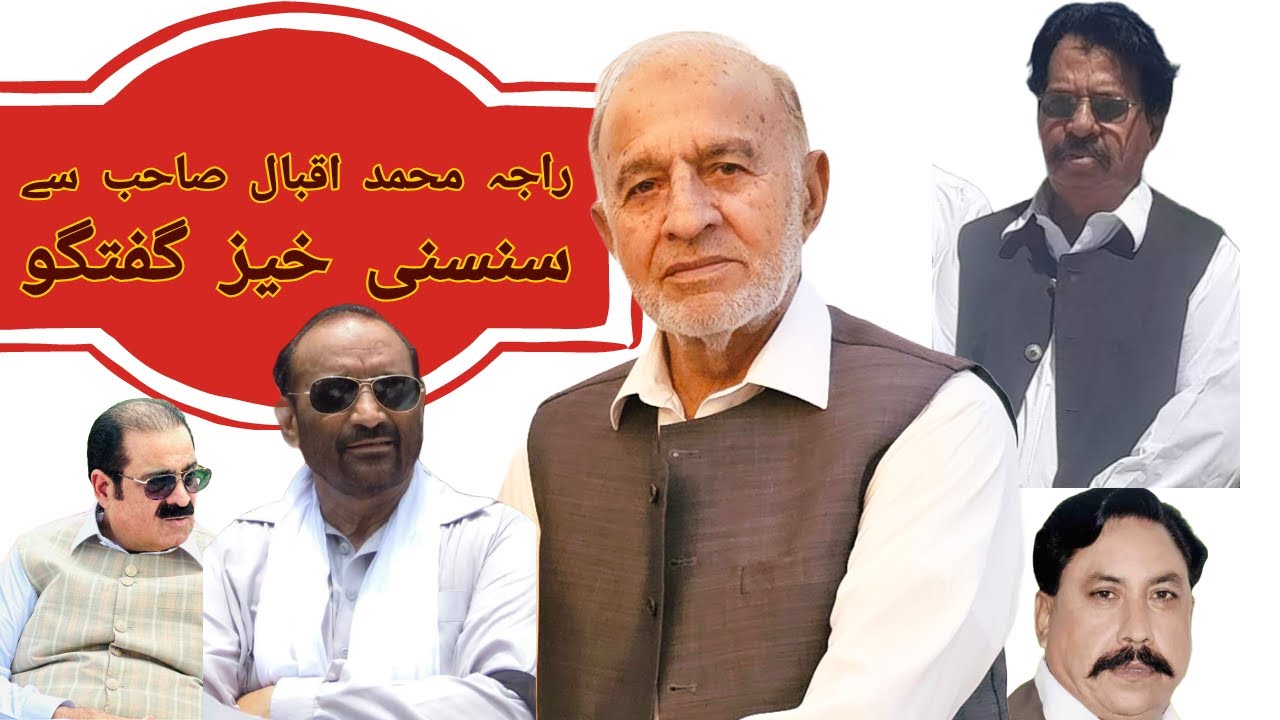 Raja muhammad iqbal khan interview | راجہ محمد اقبال خان صاحب سے ان کے سیاسی کیریئر پر تفصیلی گفتگو