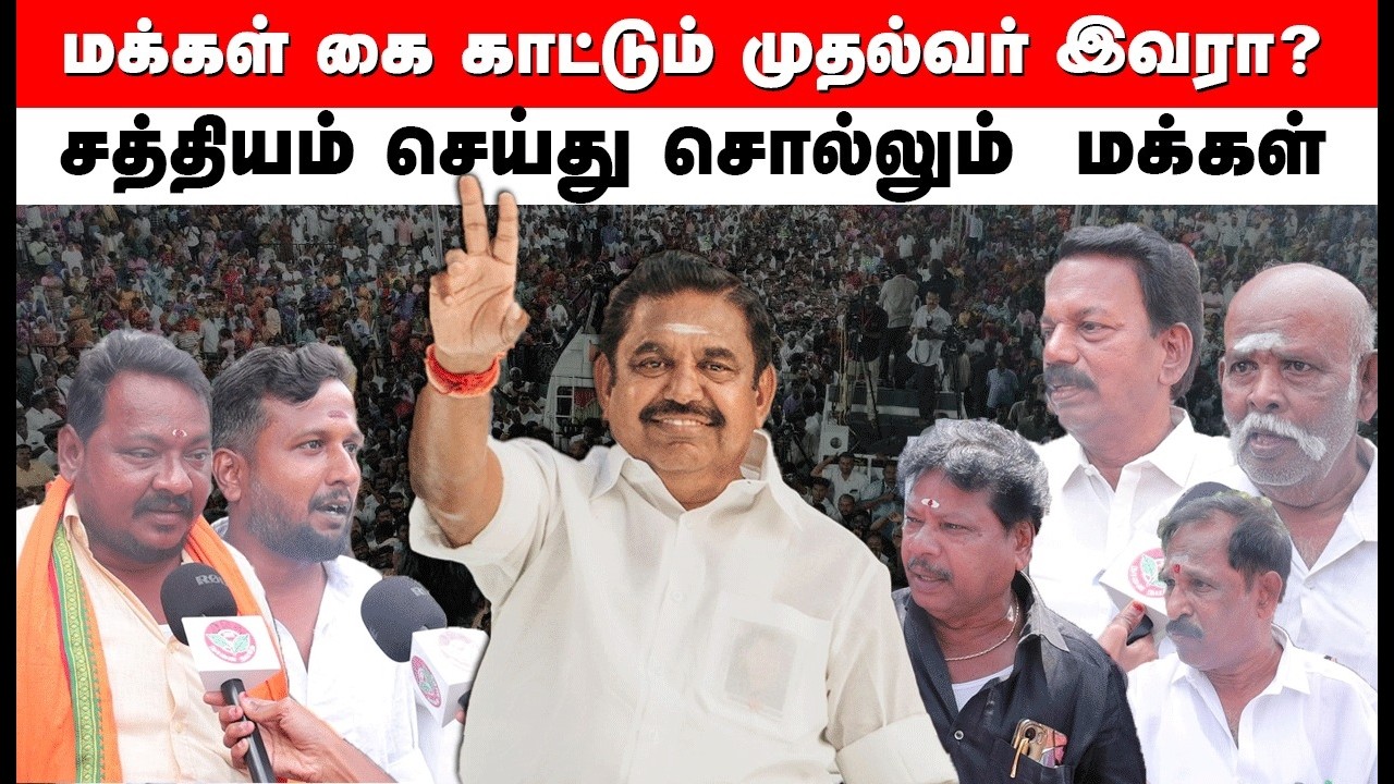 தூக்கம் வராமல் அலையும் ஸ்டாலின்...தேர்தல் முடிவு தெரிந்து விட்டதா ? | Chennai | AIADMk