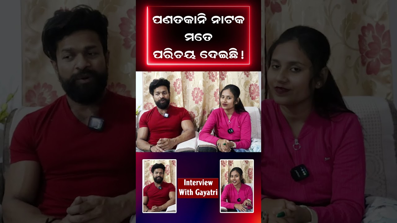 ପଣତକାନି ନାଟକ ମତେ ପରିଚୟ ଦେଇଛି.. ! #entertainment #ollywoodactor #jollywood | ATV ODISHA LIVE