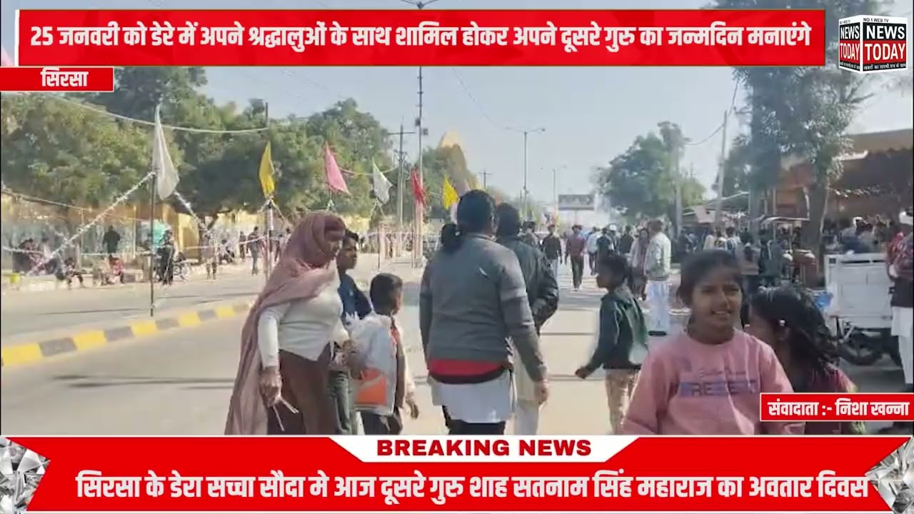 25 जनवरी को डेरे में अपने श्रद्धालुओं के साथ शामिल होकर अपने दूसरे गुरु का जन्मदिन मनाएंगे