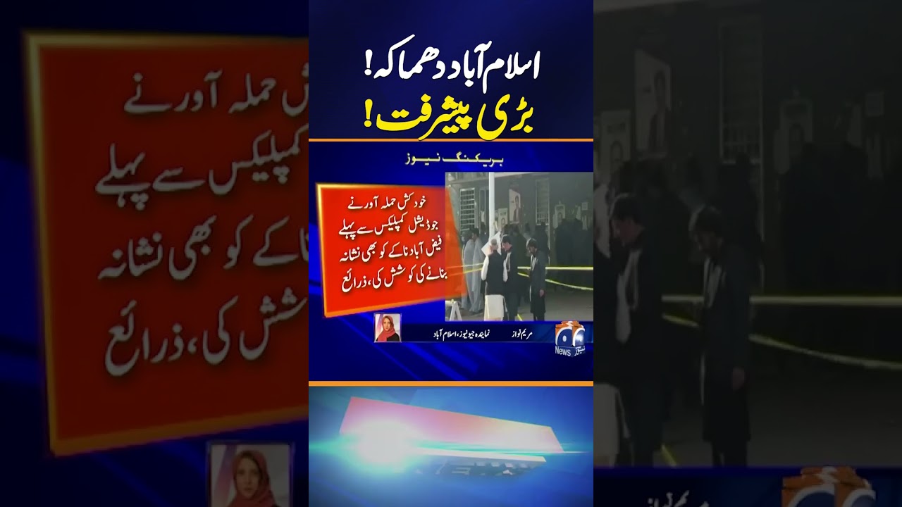 Islamabad Suicide Bomber&rsquo;s Handler Arrested | Major Police Operation