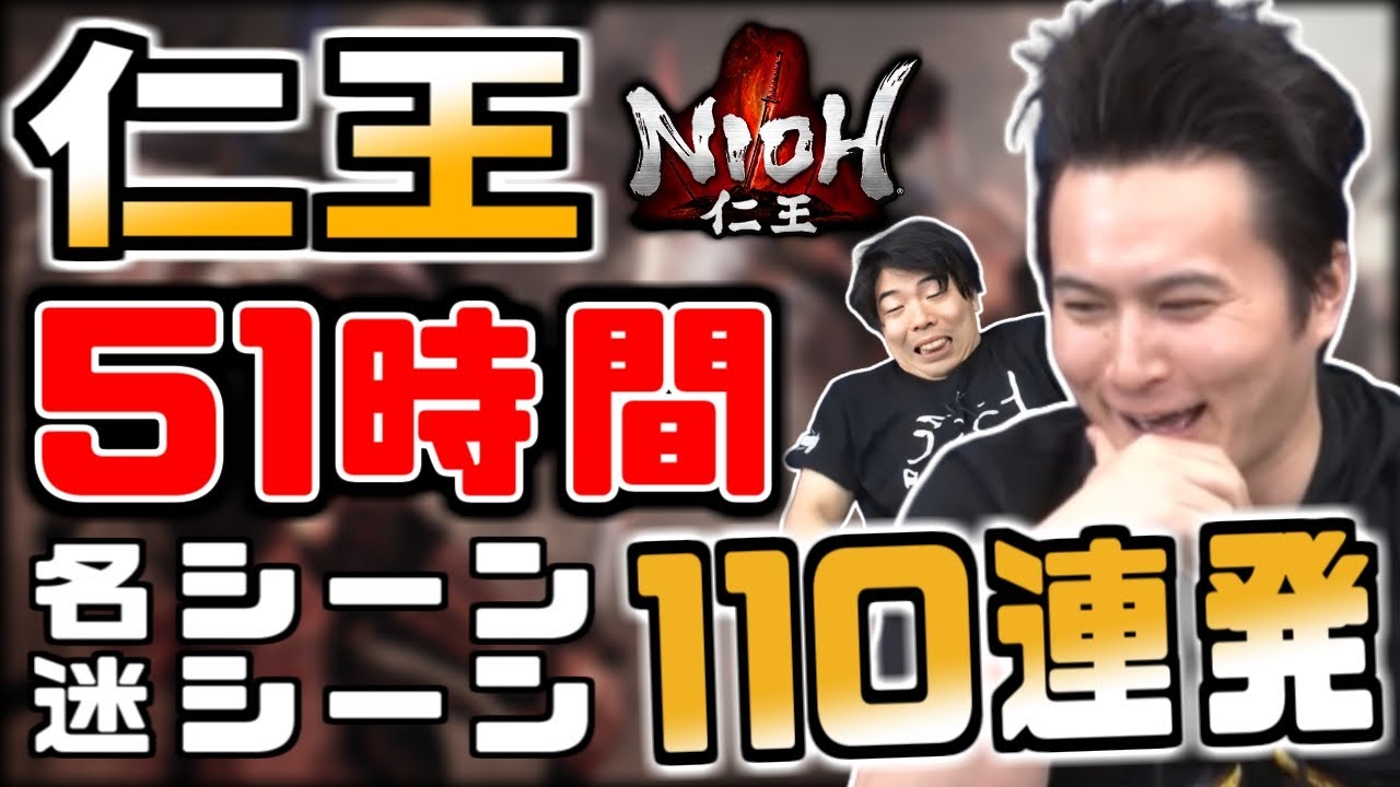 加藤純一×もこうの「仁王」名シーン110連発【2020/02/22~24】