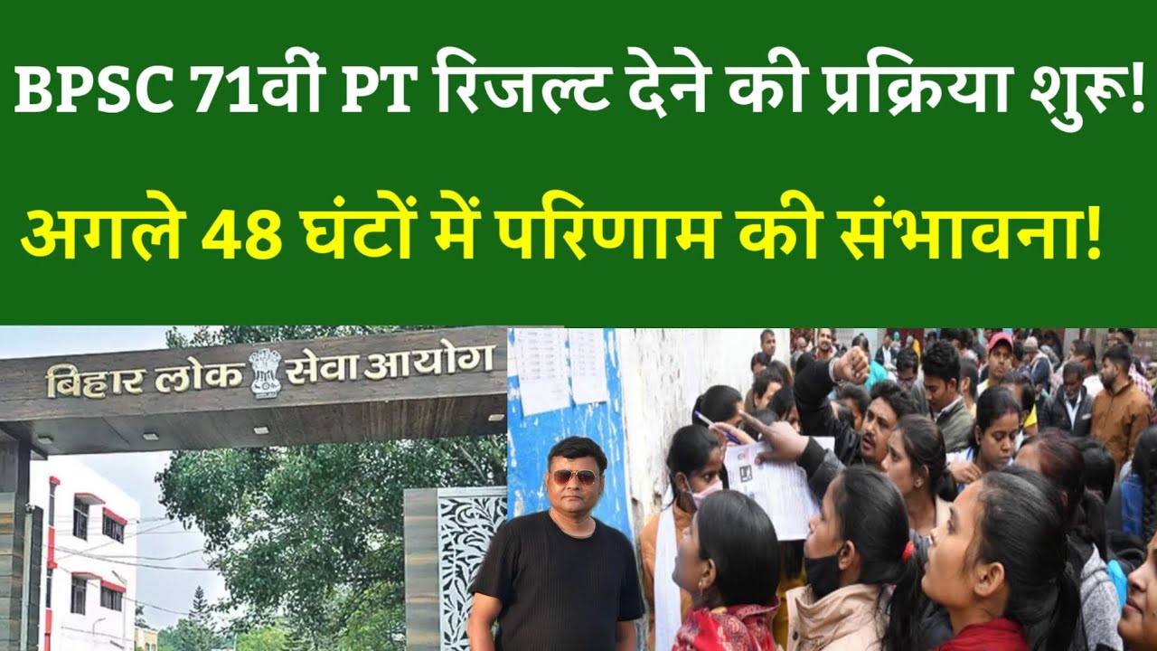 BPSC 71st PT Result declaration process begins! Result expected in next 48 hours!