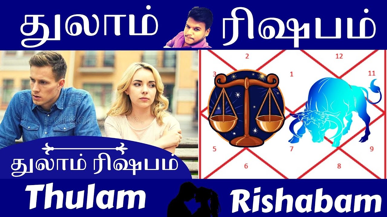 Thula Rasi Vs Rishaba Rasi | துலாம் ரிஷபம் Libra Taurus | Astrology In Tamil