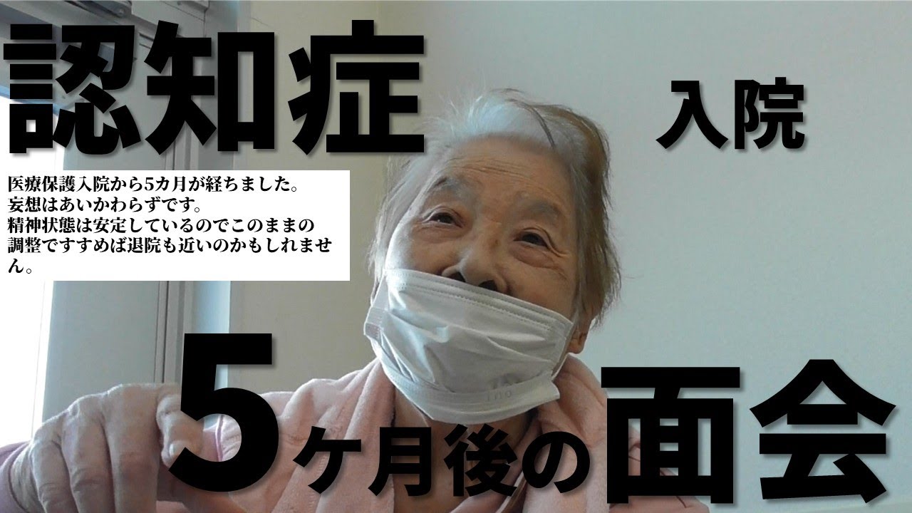 入院から5か月後