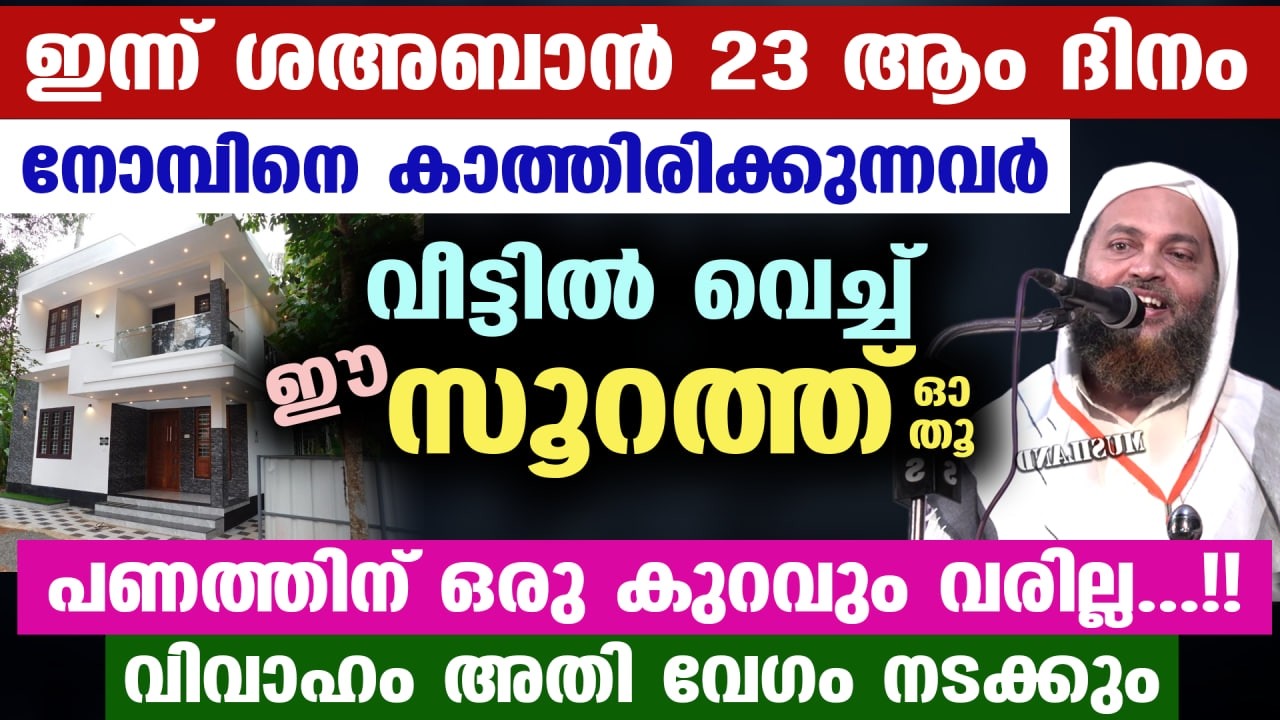 റമളാൻ 2026 വരുന്നു... നോമ്പിനെ കാത്തിരിക്കുന്നവർ ഈ സൂറത്ത് ഓതൂ... പണത്തിന് ഒരു കുറവും വരില്ല Ramadan