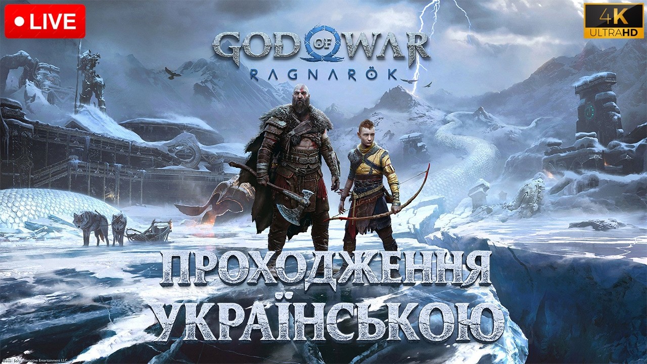 GOD OF WAR Ragnarök 4K 60 FPS ПРОХОДЖЕННЯ УКРАЇНСЬКОЮ КУЗНЯ ГНОМІВ ТЮР №3