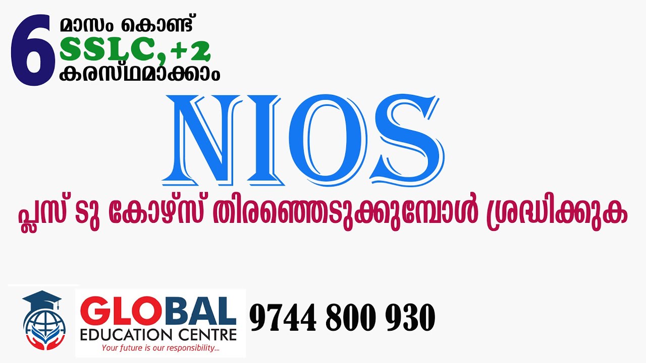 NIOS പ്ലസ് ടു കോഴ്സ് തിരഞ്ഞെടുക്കുമ്പോൾ ശ്രദ്ധിക്കുക NIOS PLUS TWO l Detailed Malayalam explanation