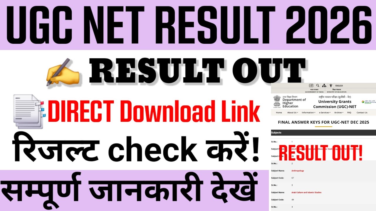 UGC NET Result 2026 OUT | UGC NET Result 2025 | UGC NET Result 2026 Link Not working