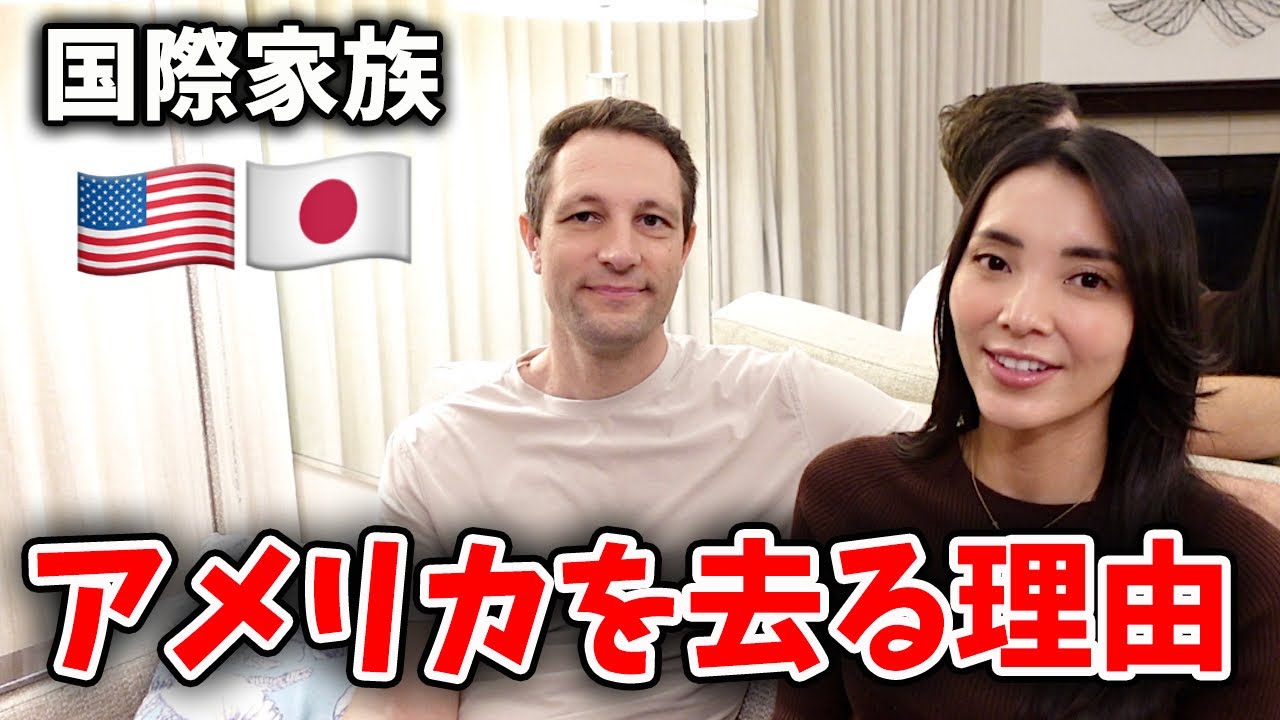 【日本へ移住】決意した本当の理由