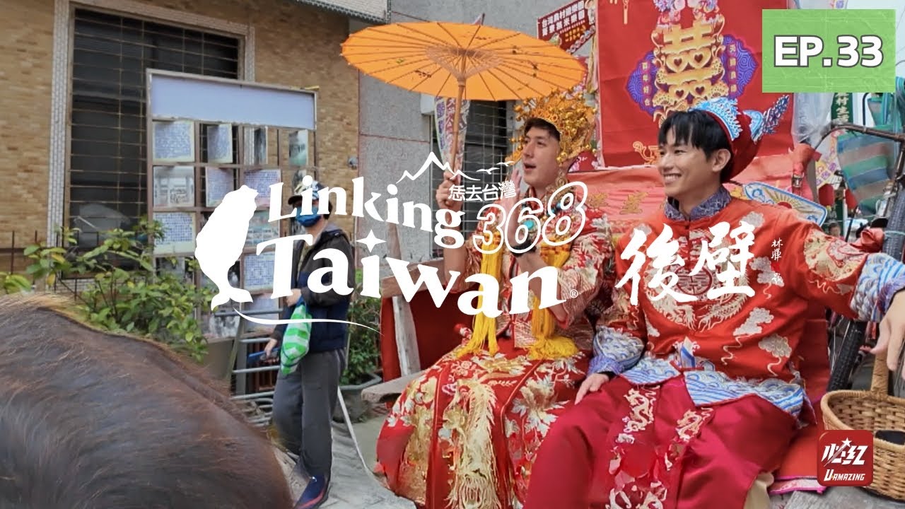 【臺南後壁】EP33 完整版｜Linking368Taiwan