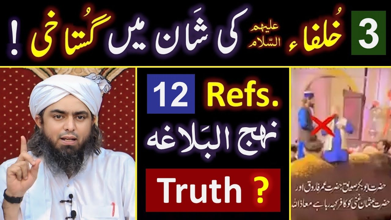 😭 3_Khulafa علیھم السلام ki Gustakhi ? ❤️ 12_Refs. of Nahj_ul_Blagha Vs SHIAH ? 🔥 Engr. Muhammad Ali