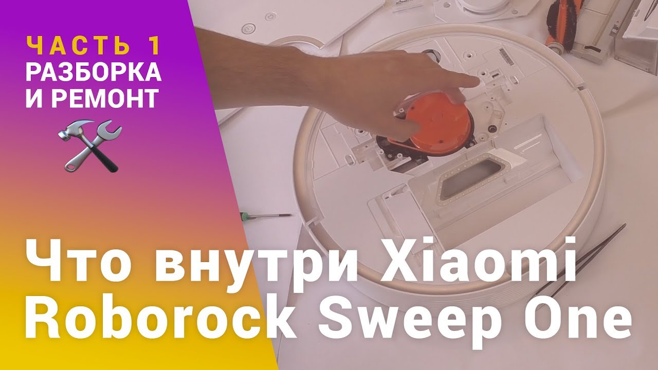 Разборка и ремонт робота пылесоса Xiaomi Roborock Sweep One | China-Service
