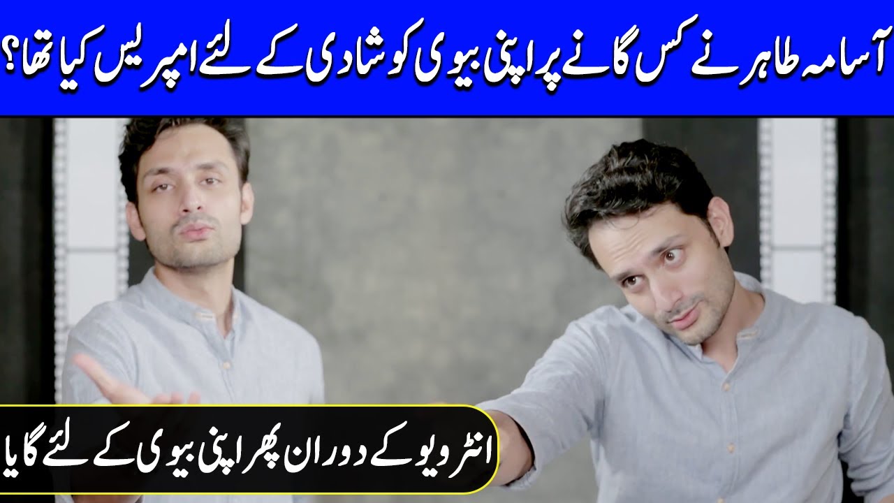 How Osama Tahir Impressed His Wife ? | Osama Tahir Interview | Celeb City | FHM SB2