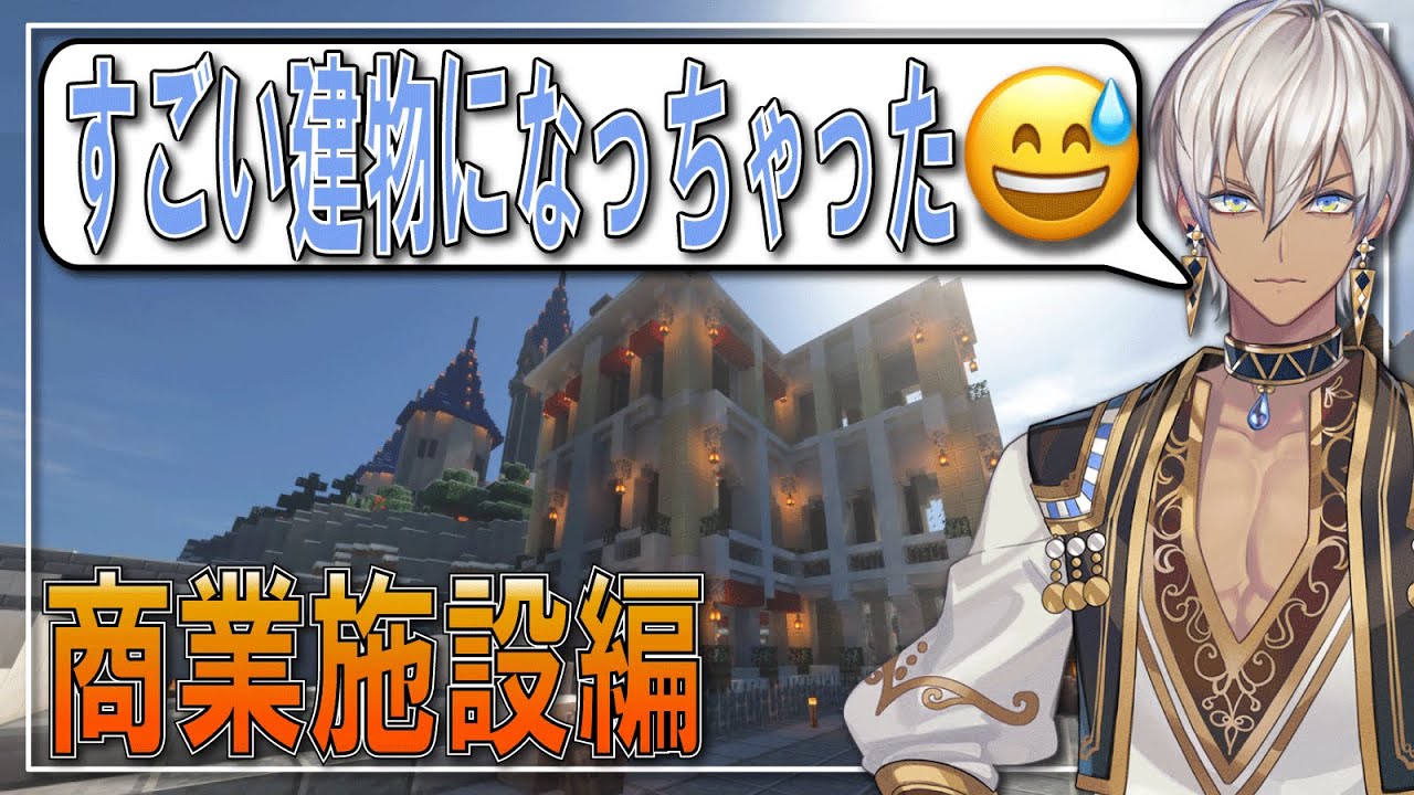 【商業施設編】新年一発目の建築でとんでもない建物を建築するイブラヒム【イブラヒム/勇気ちひろ/ラトナ・プティ/なんもしてねぇ/NsN/マイクラ/にじ鯖/にじさんじ切り抜き】
