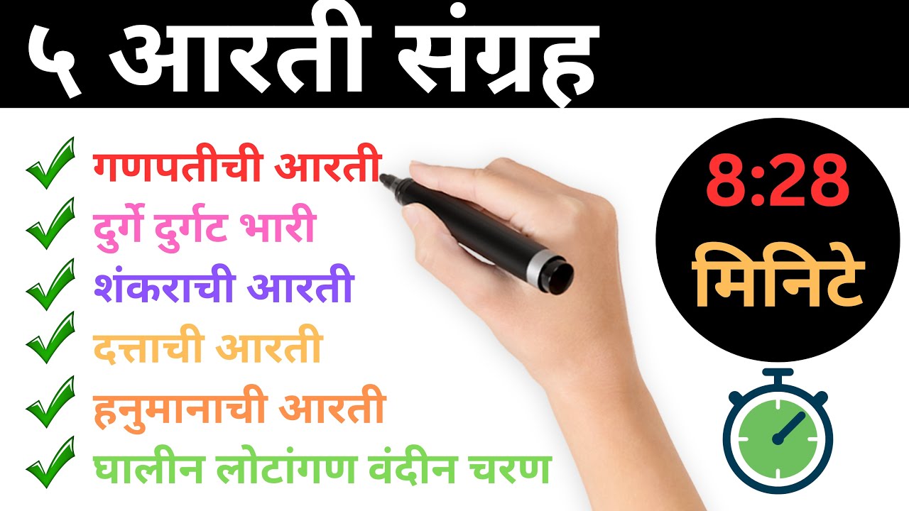 5 aarti sangrah marathi || 5AratiSangrah|| 5 aarti ganpati || sukh karta dukh harta || 5 aarti lata