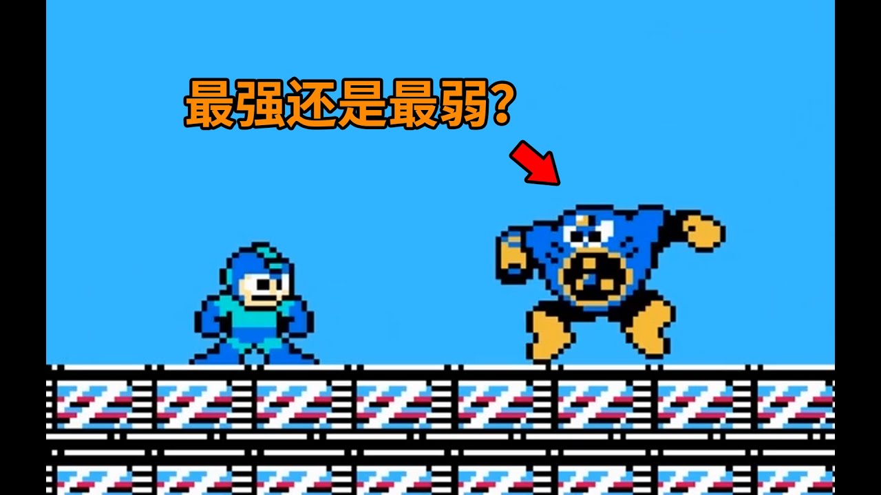 經典並不是因爲難度！2代爲什麽被稱作史上最佳洛克人？【受難日EP16】