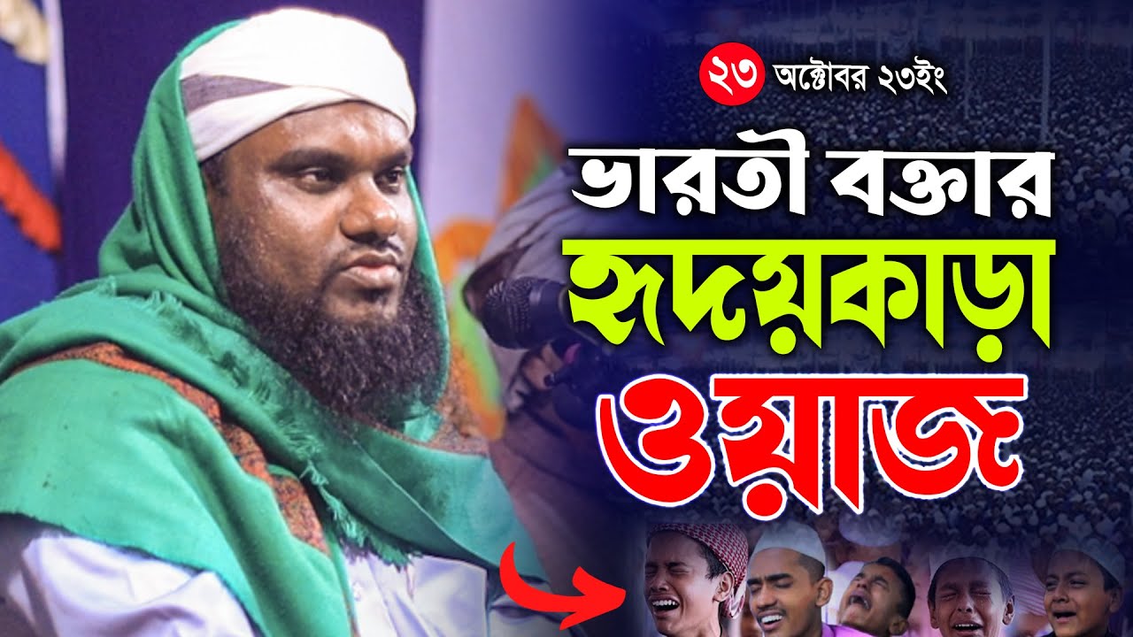 মুফতি মাওলানা জাবির হুসাইন আসাম ভারত নতুন ওয়াজ ২০২৩ Maulana jabir hussain india new waz 2023