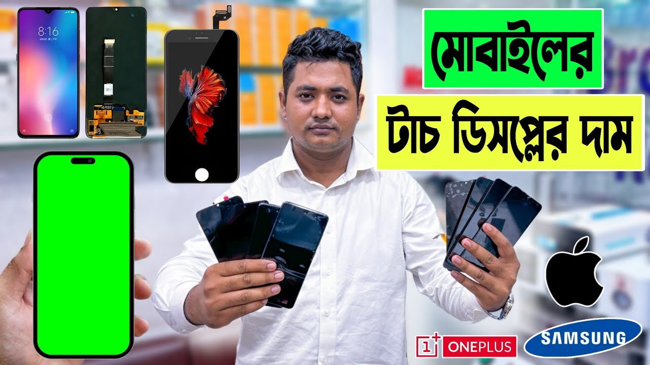 মোবাইলের 🔥অরিজিনাল টাচ ডিসপ্লের দাম | touch display price | mobile display price in bangladesh 2023