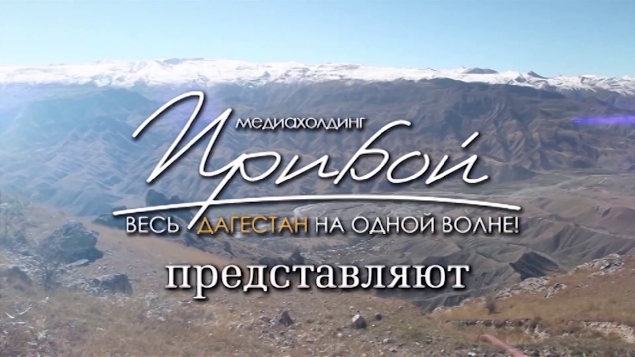 Шамиль Ханакаев   Дорога в Аваристан 2013
