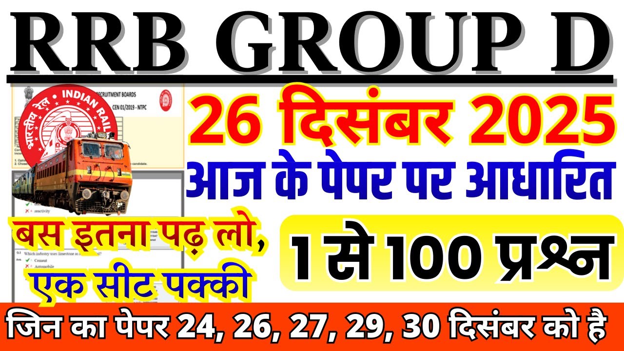rrb group d previous year question paper | group d previous year paper|rrb group d 26 dec 2025 paper