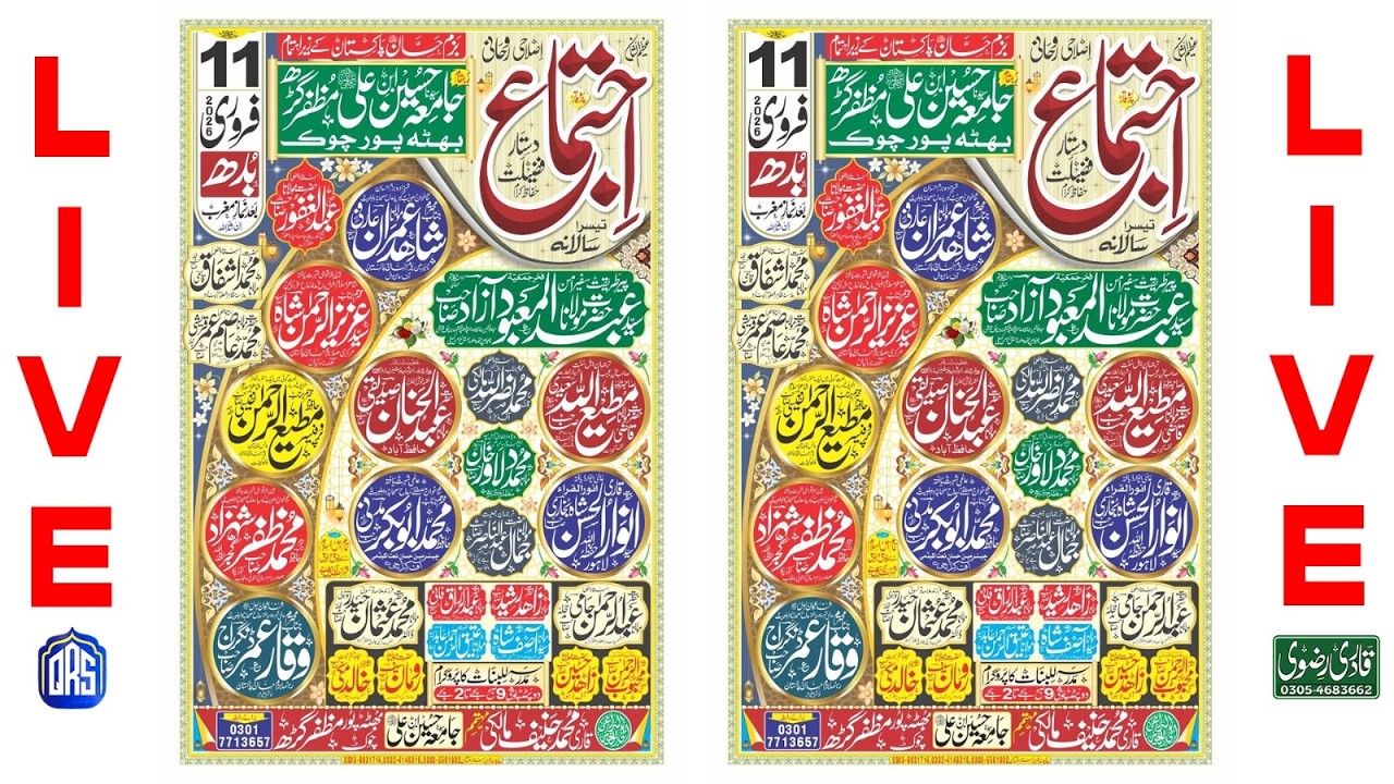 📡📡📡 Watch Live Mehfil E Naat
