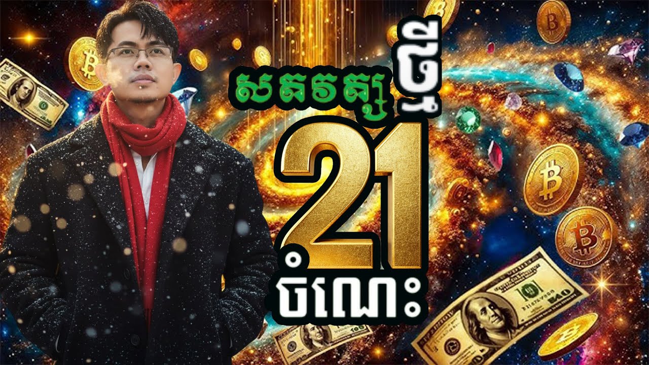 ក្បួនប្រើបំណិនជីវិតក្នុងសតវត្សទី21ដែលចក្រវាឡរៀបចំអោយដោយកម្លាំងនៃការស្រូបទាញ