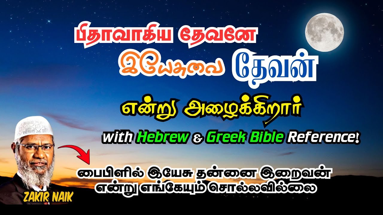 God the Father calls Jesus God I பிதாவாகிய தேவனே இயேசுவை தேவன் என்று அழைக்கிறார் I #jesuschrist